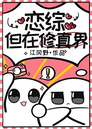 恋综真cp