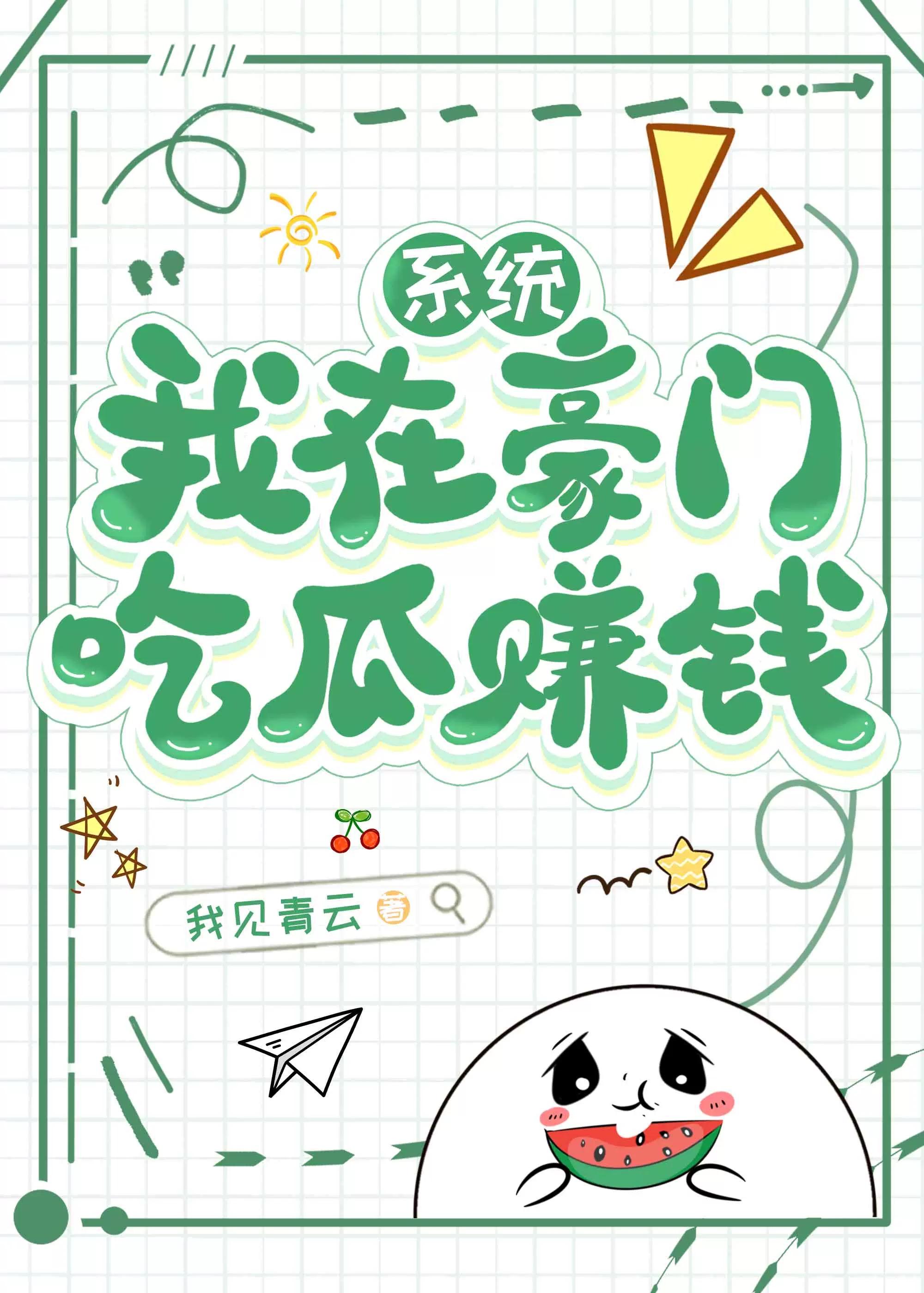 我在豪门吃软饭