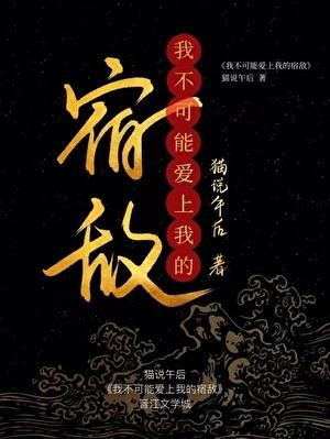 我不可能爱上你在线观看
