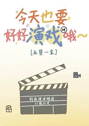 今天也要好好的