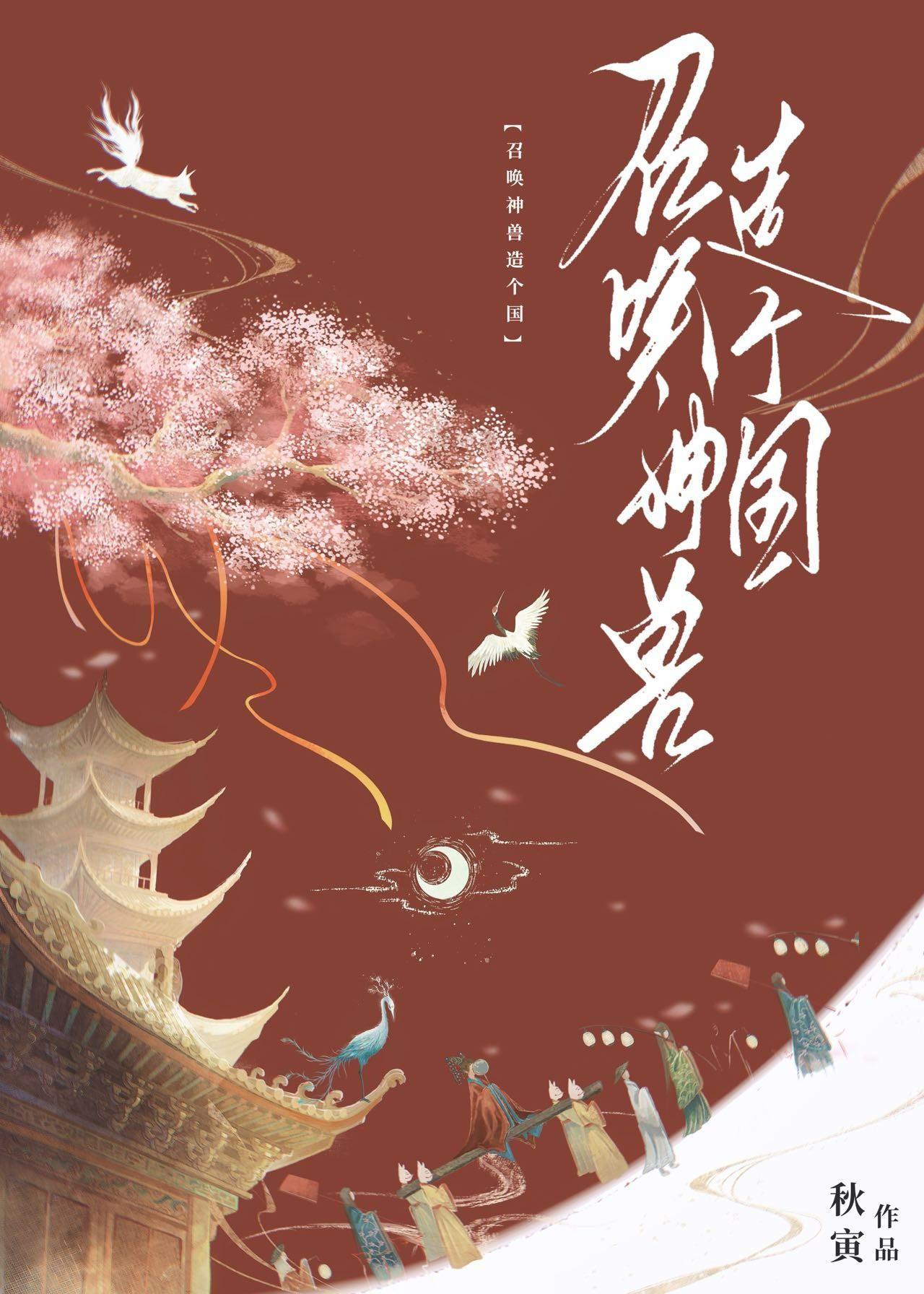 我靠召唤玩家拯救世界