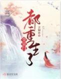 全宗门都重生了陆青野