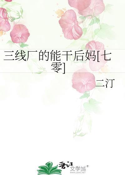 三线厂子