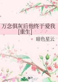 第1章 万念俱灰
