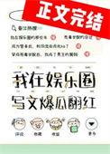 我靠写文修炼成先天了