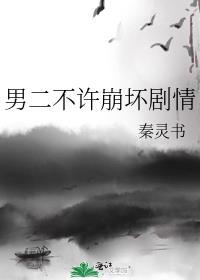 男二玩世不恭的