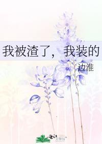 被我渣了的男神重生了[穿书