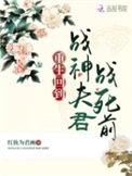 第一章 战神重生