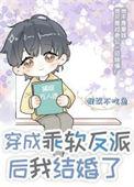 穿成软软女配