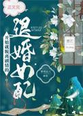 脱离剧情的退婚女配115章