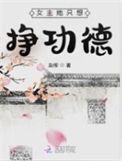 女主她只想挣功德资源