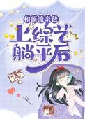 和顶流影帝结婚了[看