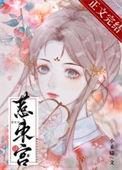 惹东宫小禾喵番外