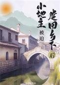 小地主吧