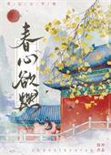 春心欲燃小城高梅全文阅读