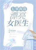 七零海岛漂亮女医生免费阅读