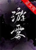 游雾谁是攻真没看出来的