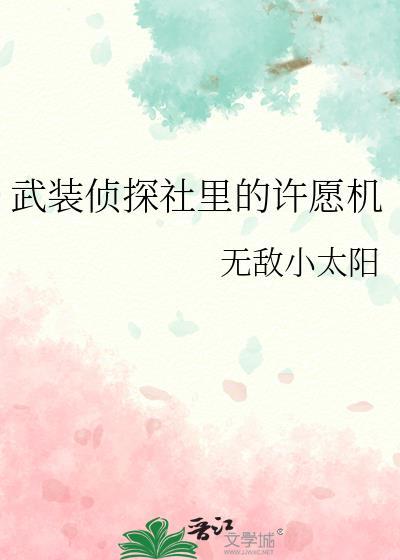 武装侦探社大楼
