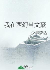 我在西幻开商场全文