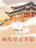 修真从灵根开始