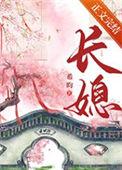 重生之长媳难为全文免费阅读