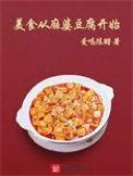 麻婆豆腐美食介绍