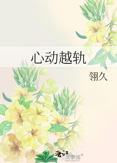 心动悦动