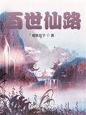 仙降百世快递在哪里