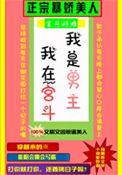 我是男主他哥晋江