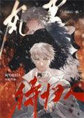 风雪归客