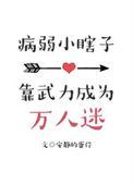 病弱失明受