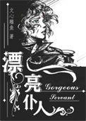 漂亮Be亅