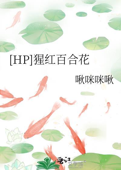 猩红女王