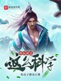 修仙是真的么