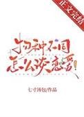 物种不同怎么谈恋爱! 七寸汤包txt