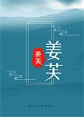 宦妾全文