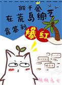 假千金在爽文当团宠[穿书