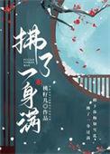 拂了一身满古言百度