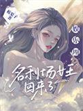 女主娱乐圈女王