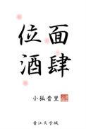 位面酒肆大结局