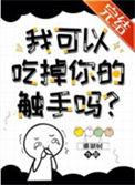 我可以触碰你的里面吗