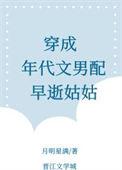 穿成年代文男配早逝姑姑格格党