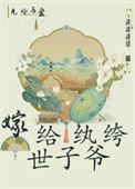 重生嫁给纨绔二公子