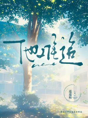 他难追遥遥椅