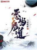恶鬼啥意思