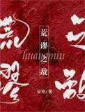 荒谬无比
