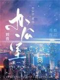 我去你办公室