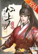 夫君心头娇宠