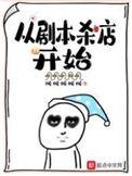 剧本杀开店经验