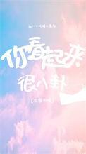 陆队今天真香了吗讲的什么